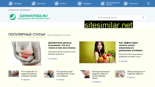 ozhivotike.ru alternative sites