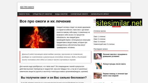 ozhogkoji.ru alternative sites