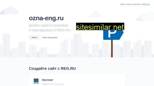 ozna-eng.ru alternative sites