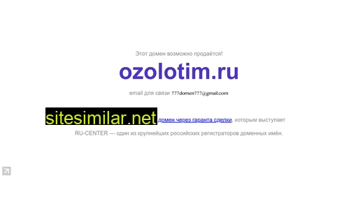 ozolotim.ru alternative sites
