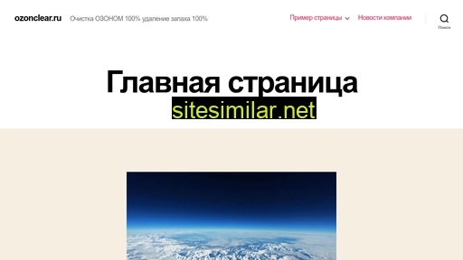 ozonclear.ru alternative sites
