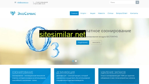 ozoneco.ru alternative sites