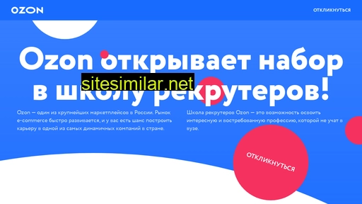 ozonrecruitment.ru alternative sites