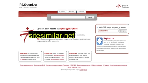 p220conf.ru alternative sites