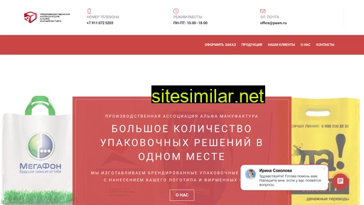paam.ru alternative sites