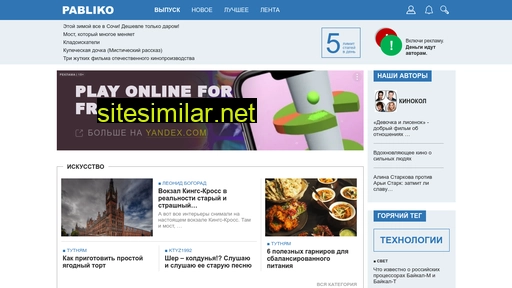 pabliko.ru alternative sites