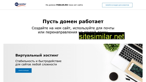 pablus.ru alternative sites