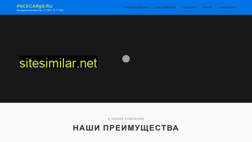 pacecar96.ru alternative sites