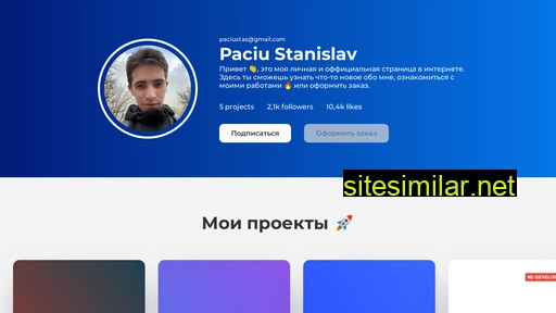 paciustas.ru alternative sites