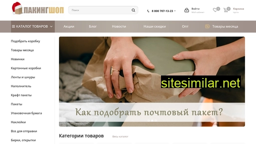 packingshop.ru alternative sites