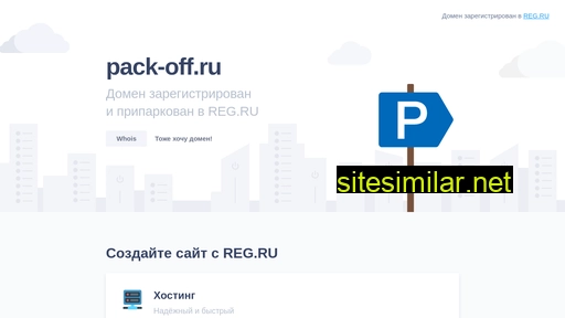 pack-off.ru alternative sites
