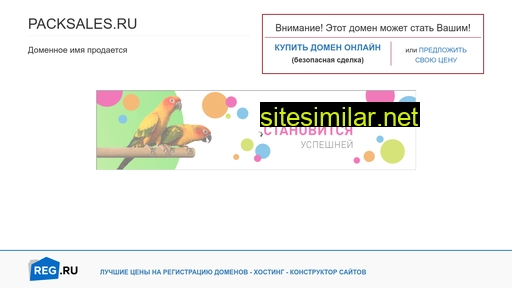 packsales.ru alternative sites