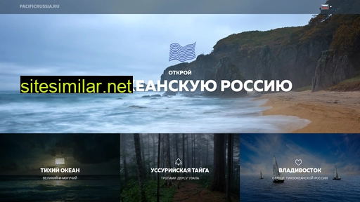 pacificrussia.ru alternative sites