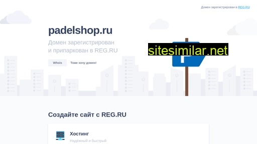 padelshop.ru alternative sites