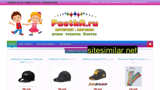paetka.ru alternative sites