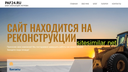 paf24.ru alternative sites