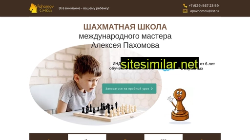 pahomov-chess.ru alternative sites
