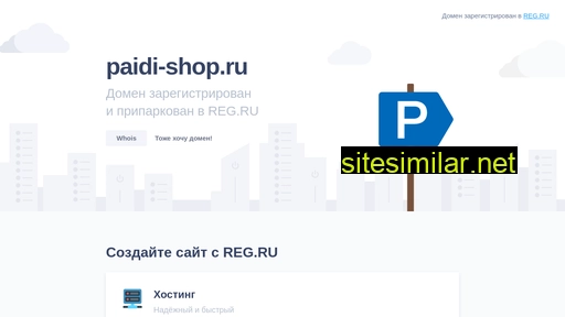 paidi-shop.ru alternative sites