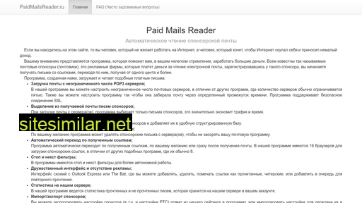 paidmailsreader.ru alternative sites