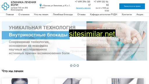 pain-clinic.ru alternative sites