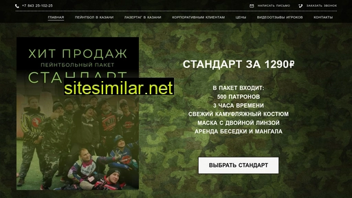 paintball-in-kazan.ru alternative sites