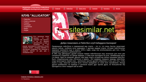 paintball-kbr.ru alternative sites