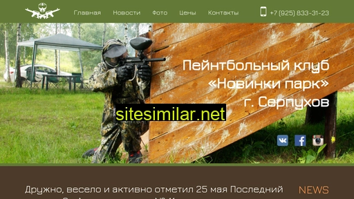 paintballnovinki.ru alternative sites