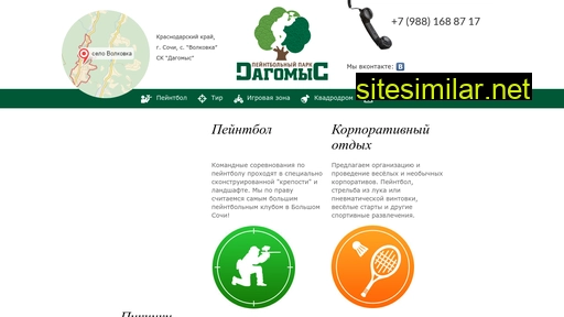 paintballsochi.ru alternative sites