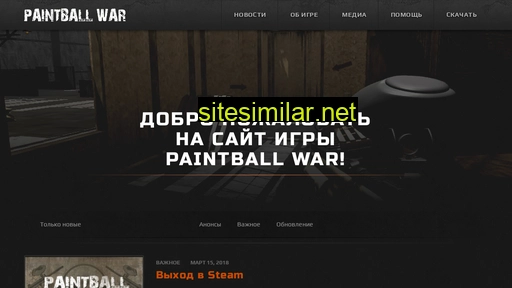 paintballwar.ru alternative sites