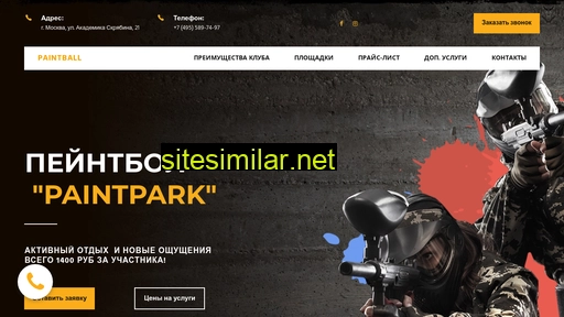 paintpark.ru alternative sites