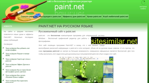Paint-net similar sites
