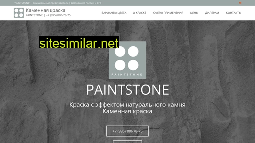 paint-stone.ru alternative sites