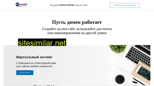 paker-shop.ru alternative sites