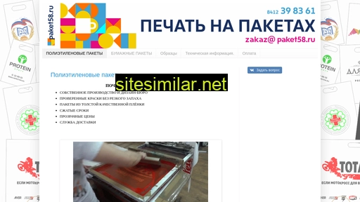paket58.ru alternative sites