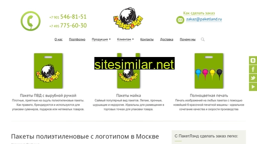 paketland.ru alternative sites