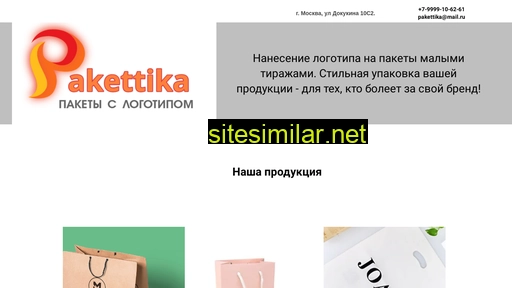 pakettika.ru alternative sites