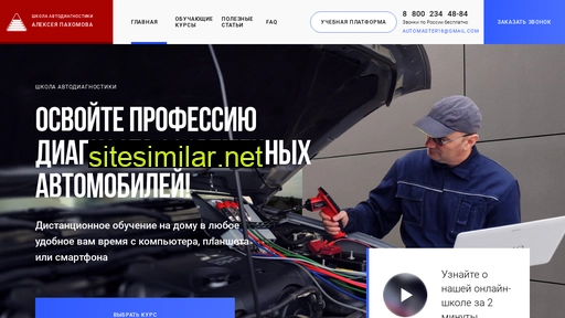 pakhomov-school.ru alternative sites