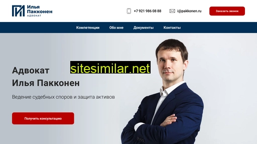 pakkonen.ru alternative sites