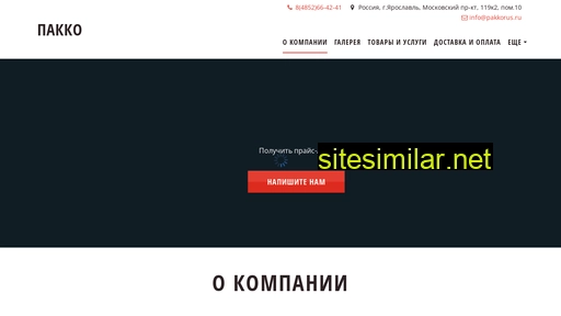 pakkorus.ru alternative sites
