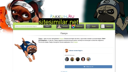 pakkun.ru alternative sites