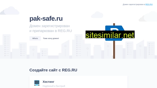 pak-safe.ru alternative sites