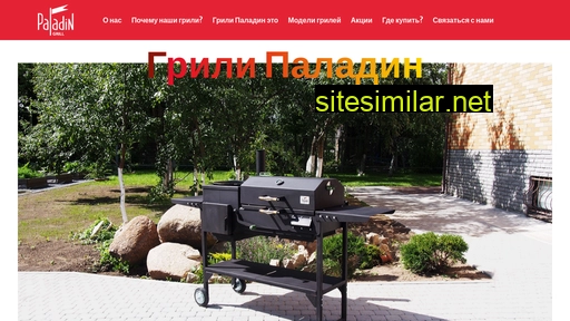 paladin-grill.ru alternative sites