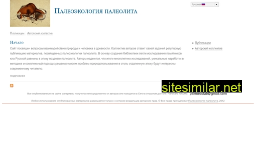 paleoeco.ru alternative sites