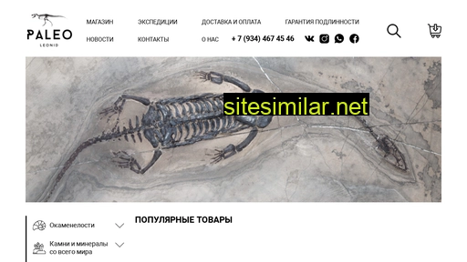 paleoleonid.ru alternative sites