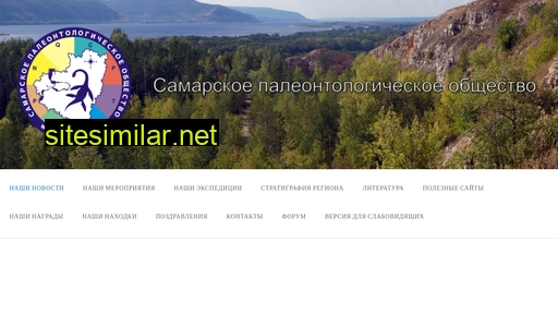 paleosamara.ru alternative sites
