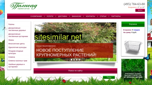 palisadmarket.ru alternative sites