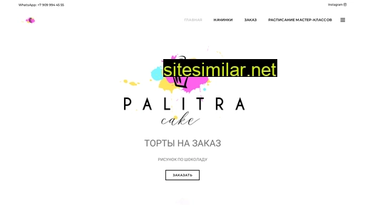 palitracake.ru alternative sites