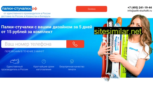 palki-stuchalki.ru alternative sites