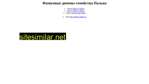palko.ru alternative sites