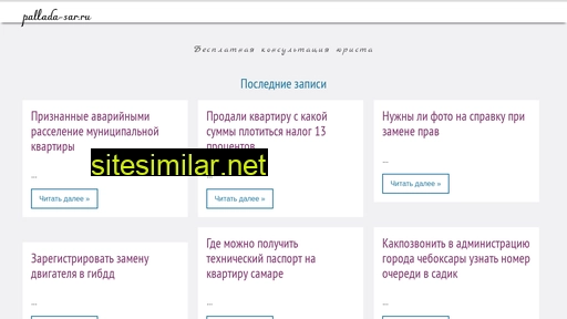 pallada-sar.ru alternative sites